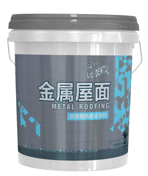 金屬屋面防銹隔熱防水涂料