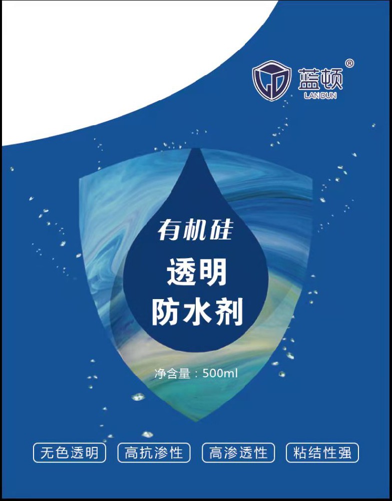 有機(jī)硅透明防水劑