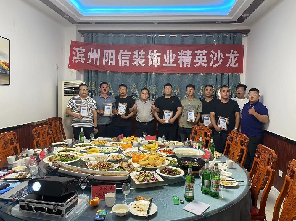 濱州陽(yáng)信裝飾業(yè)精英沙龍