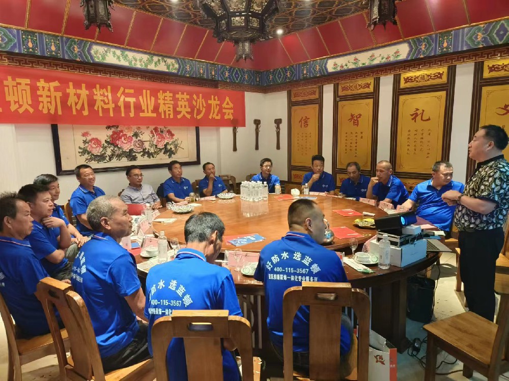 藍(lán)頓新材料行業(yè)精英沙龍會(huì)