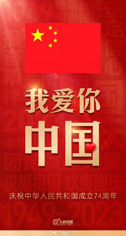藍頓環(huán)保新材料祝福偉大祖國74周年！
